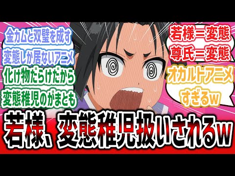 【逃げ若 ep10】オカルト描写が凄い回！？ 若様、周りから変態稚児扱いされてしまうｗ【ネットの反応集】【逃げ上手の若君】【2024年夏アニメ】