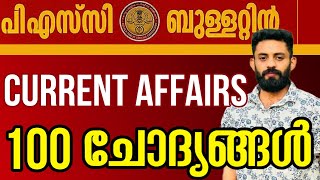 KERALA PSC 💕PSC BULLETIN CURRENT AFFAIRS  #psc #pscgk #ldc #lgs2024