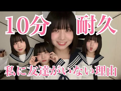 【10分耐久】陰キャぼっち女子、中学時代のロクでもない話🎒フリートーク🙄