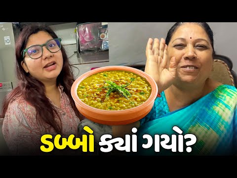 જાડુ થી ખીચડી નો ડબ્બો ખોવાઈ ગયો🤣 - Vlog | Pagal Gujju