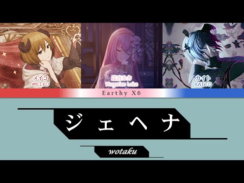 wotaku - ジェヘナ / Gehenna - Megurine Luka • MEIKO • KAITO (cover)