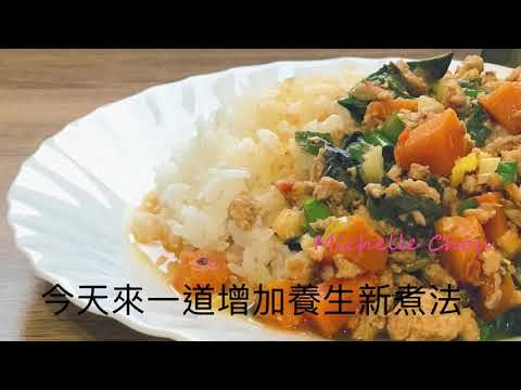 南瓜新煮法 / 南瓜燴飯