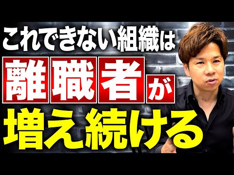 【社長必見】コレが出来ない経営者の会社は離職者が増えて悪循環です！成功する中小企業が売り上げを確実に上げる方法を特別に教えます！