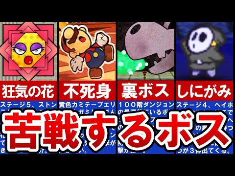 【歴代ペーパーマリオ】手強すぎる！最強ボスランキング TOP５【ゆっくり解説】