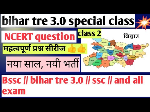 bihar tre 3.0 || NCERT based question || #bihar #bpsc #bpscteacher #bihartre3