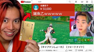 アンチが有名実況者達に大金スパチャしたら..【フォートナイト】