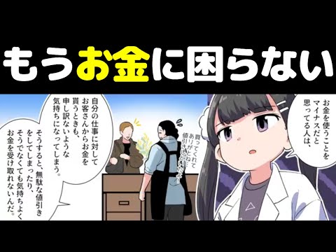 【30代はまずコレ】不思議とお金に困らない生き方解説【本要約まとめ/作業用/フェルミ】