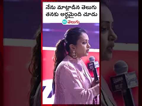 Zebra Movie| నా తెలుగు తనకు అర్థమైంది | HT Telugu #suma #zebramovie #tollywoodmovies #chiranjeevi