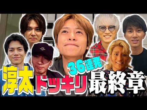 WEST. (w/English Subtitles!) Junta's still under attack!! Last prank is a surprise from the members