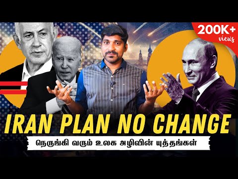 Iran Plan - இஸ்ரேலை அழிக்க உறுதி | ஒன்று சேரும் 4 நாடுகள் - தாங்குமா உலகம் | Tamil | TP