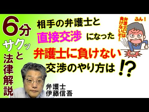 弁護士に負けない交渉のやり方／相模原の弁護士相談