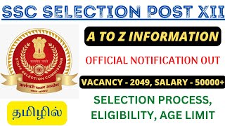 2049 VACANCIES🔥 SSC SELECTION POST PHASE XII - OFFICAL NOTIFICATION 2024 | A TO Z INFORMATION