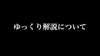 【※配信切り抜き】ゆっくり解説と動画スタイルの転換について