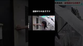 【テレビ】道徳0の女子アナwww #Shorts #TikTok #アナウンサー #女子アナ #TikTokJapan