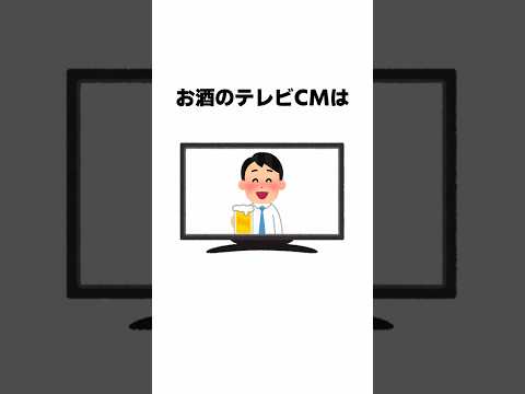 お酒に関する雑学 続きは本編で #Shorts #雑学 #豆知識