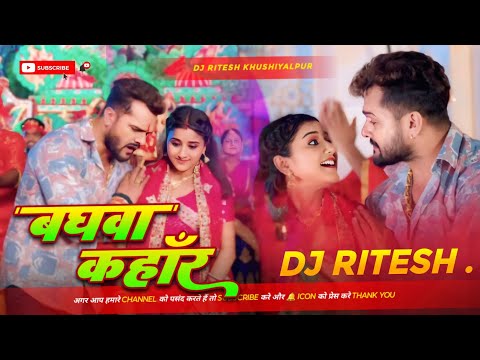 Baghwa Kahar khesari lal yadav ke bhakti song Dj Ritesh Khushiyalpur Navratri song