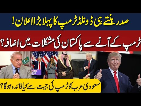 First Statement of Donald Trump | Pakistan in Big Trouble | Neo Digital