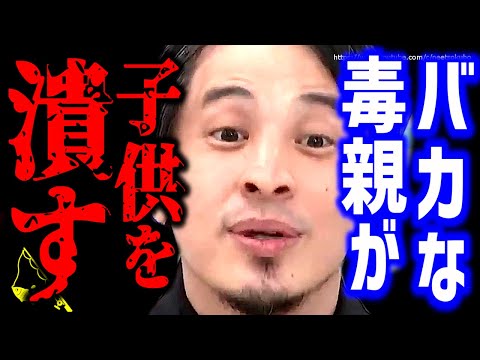 【ひろゆき】親が子供をダメにする。あなたみたいな人は親になる資格はありません。毒親や親ガチャについてひろゆき【切り抜き/論破/育児/子育て/SSR/失敗/ハズレ/毒親あるある/成田悠輔/対処法/漫画】