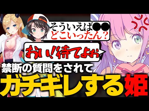 【切り抜き】スバルからとある質問をされ、台パンしキレる姫【大空スバル/姫森ルーナ/癒月ちょこ/ホロライブ】