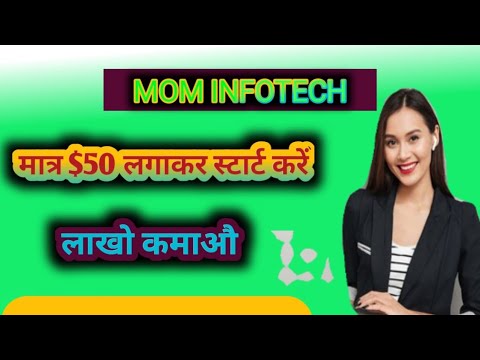 अभी है 2022 का बेहतरीन प्लान MOM INFOTECH FULL PLAN HINDI VIDEO