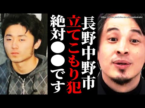 ※長野県で立てこもり猟銃発砲…※犯人は絶対●●です。長野県中野市の立てこもり事件にひろゆき【切り抜き/論破/犯人　猟銃　警察　】