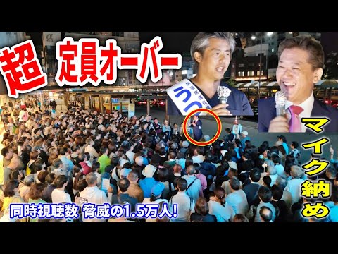 【内海聡】超、超満員！神奈川15区 マイク納め  #吉野敏明 平塚駅北口 街頭演説 2024/10/26 / 河野太郎 #解散総選挙 #衆院選 #衆議院議員選挙 #うつみん #うつみさとる