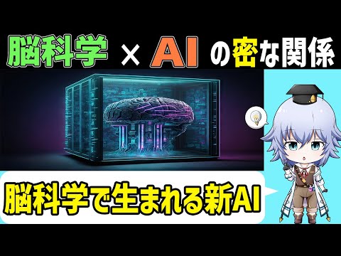 [次世代のAI] 脳科学×AIで生まれる次の時代のAIとは? [Rue]