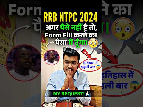 RRB NTPC 2024 Aspirants || My Last Request🙏अभी भी वक़्त है 🔥 #rrbntpc #rrbntpc2024 #ntpc_exam #shorts