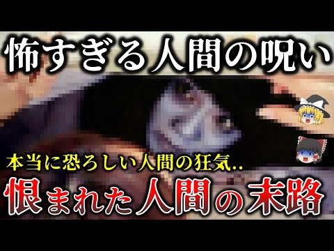 【ゆっくり解説】想像を絶する恐さ..身近に潜んだ人間の恐ろしい闇世界６選！【人怖】