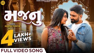 Naresh Thakor | Majnu | મજનુ | Video Song | New Gujarati Song 2024 | Gujarati Love Song |ગુજરાતી ગીત