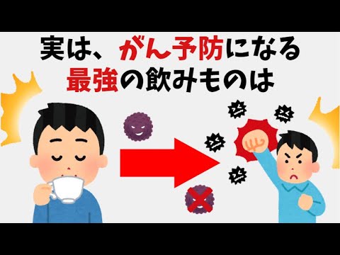 9割の人が知らない健康と面白い雑学