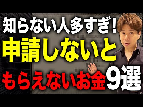 意外とみんな知らない！健康保険などに加入している人はもらえる給付金や制度を解説します！