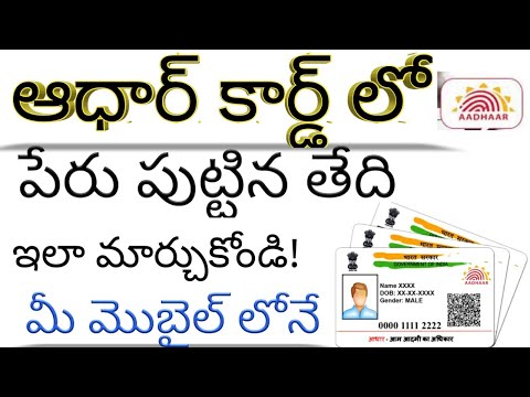 How to change date of birth in aadhar card in telugu 2021 |how to change name in aadhar card online