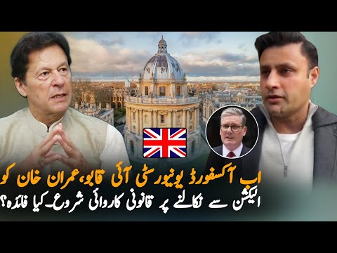 Oxford University In Trouble After Reject Imran Khan Application, Analysis | Pak News Analysis