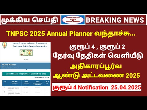 TNPSC 2025 Annual Planner Out | Group 4 ,Group 2 exam date released | Tnpsc Annual Planner 2025