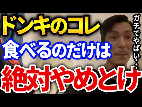 【ふぉい】ヤバすぎた、ドンキで買ってきた●●を食べたら社長以外体壊した、レペゼンの企画でやばかった話も【DJふぉい切り抜き Repezen Foxx レペゼン地球】