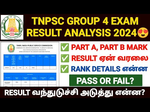 tnpsc group 4 result 2024 | how to check tnpsc group 4 result 2024 online in tamil |group 4 result