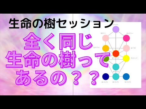 生命の樹のカラーが全く同じ鑑定結果になる場合ってあるの？