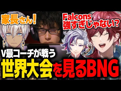 【APEX】V最コーチの家長さんが戦う世界大会を観戦するバチ肉グルメ調査隊【イブラヒム ローレン 不破湊 ALGS にじさんじ 切り抜き】