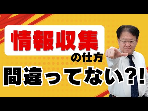 【受験生・保護者様必見👀】推薦入試における正しい情報収集とは？これが出来る人が合格を掴む🔥