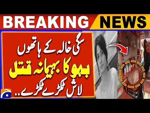 Daughter-in-law killed by aunt in Sialkot, investigation of Case - Latest Updates | Breaking News