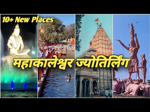 Ujjain Mahakaleshwar Jyotirlinga | Ujjain 2 Days Complete Journey | Tourist Places | Mahakaleshwar