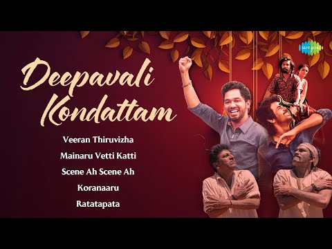 Deepavali Kondattam - Special Jukebox | Veeran Thiruvizha | Mainaru Vetti Katti | Scene Ah Scene Ah