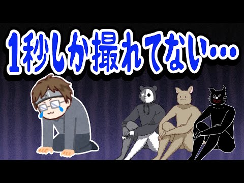 1秒動画！？お蔵入りや録画ミスをイジるTOP4