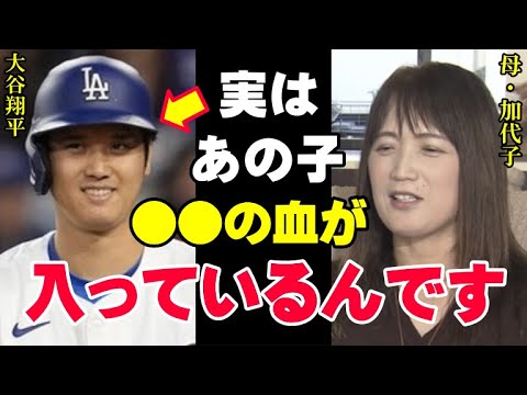 【衝撃事実】日本球界に激震！大谷翔平のルーツが明らかに！MLBであれだけ活躍できる理由は●●に起因していたからだった…【海外の反応/プロ野球/NPB】