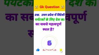 General knowledge Question||lucent Gk In Hindi Question||lucent Hindi||#short gk