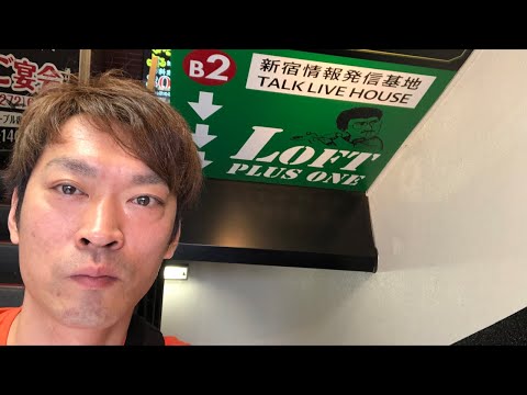 都知事選後討論会新宿ロフトプラスワン出演してきます LIVE つばさの党 黒川あつひこ 黒川敦彦 根本良輔 杉田勇人