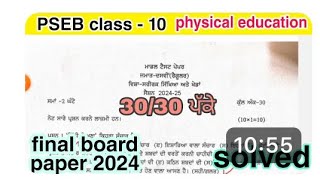 Pseb class-10 physical education final board paper 2024 #psebexam2024 #preboard2024 #pseb_board