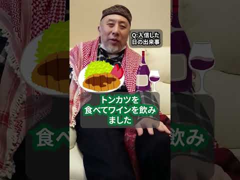 【前日に食べたもの】イスラム教に入信した日のことを教えてください　ハサン中田のイスラム人生相談　#shorts