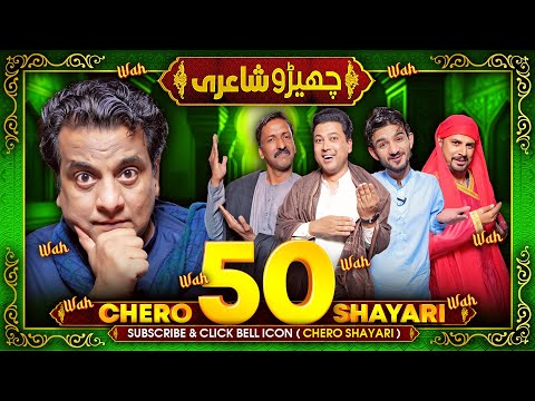 Chero Shayari 50 New Episode By Sajjad Jani Team